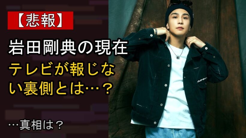 岩田剛典の“本音”…？ 最近の動きに注目