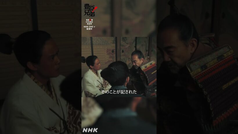 ……と言ったら、信じるか？【大河ドラマ 豊臣兄弟！】| NHK | #shorts