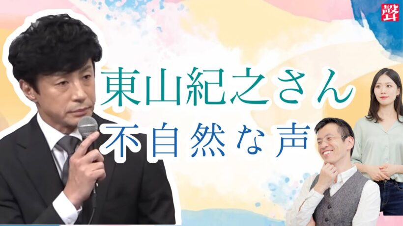 【東山紀之新社長】お芝居の様な声に聞こえた理由