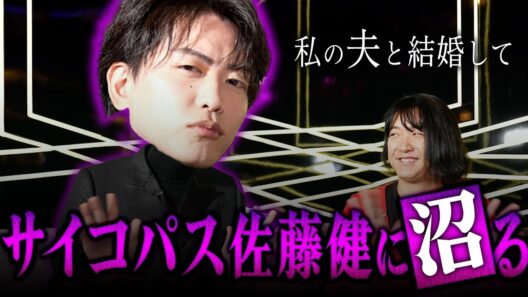 【私の夫と結婚して】佐藤健のサイコパスがたまらない！