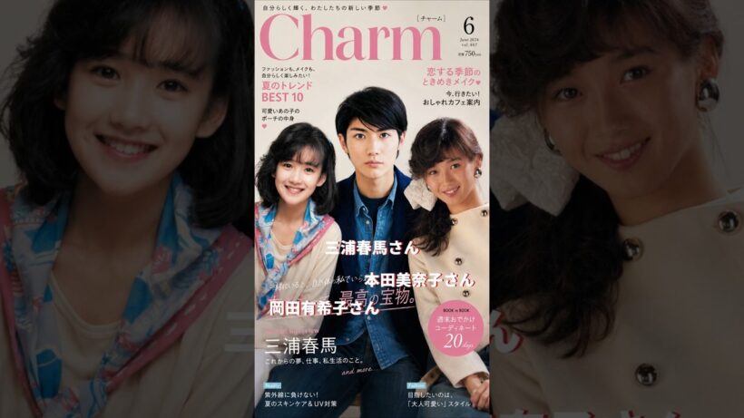 No.327 永遠のアイドル #岡田有希子 #三浦春馬 #本田美奈子 #昭和 #shorts