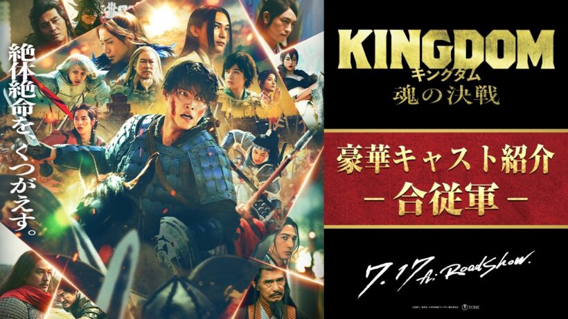 豪華キャスト紹介 ー合従軍ー｜映画『キングダム 魂の決戦』7月17日(金)公開