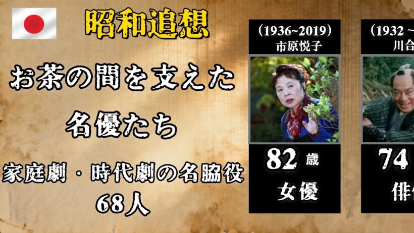 今は亡き昭和の名脇役68人｜母親役・悪役・父親役…名作を支えた忘れられない名優たち