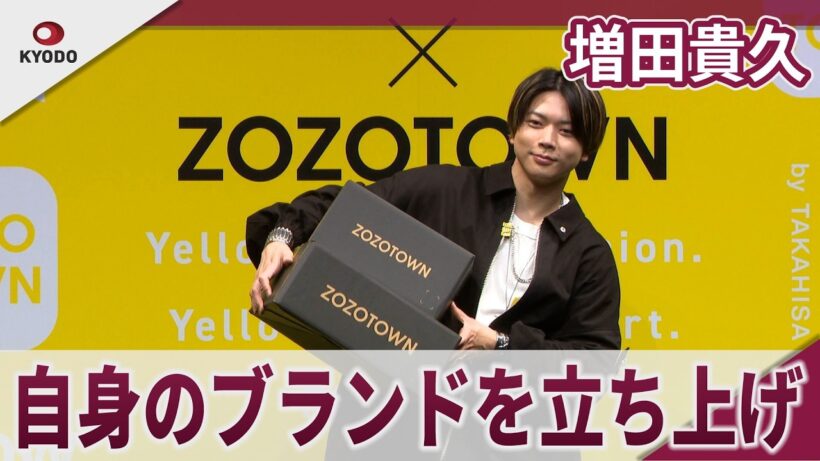 【期間限定】増田貴久 自身のブランドを立ち上げ 「Yellow by TAKAHISA MASUDA」発表会