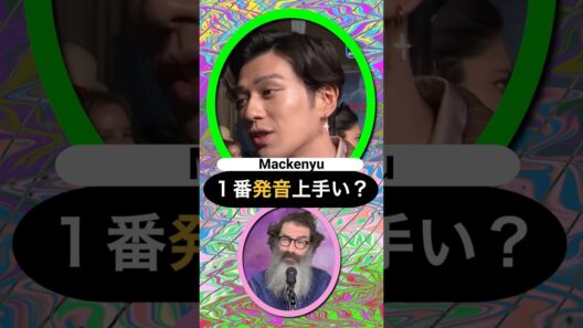 新田真剣佑は１番発音上手い？海外進出した芸能人の英語力をランク付け