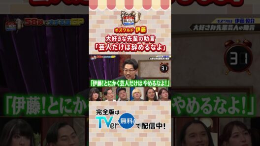 【じっくり聞いタロウ】オズワルド 伊藤 大好きな先輩の助言