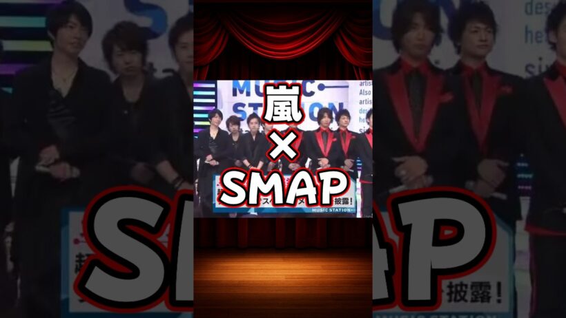 嵐×SMAPの貴重な共演集 #shorts