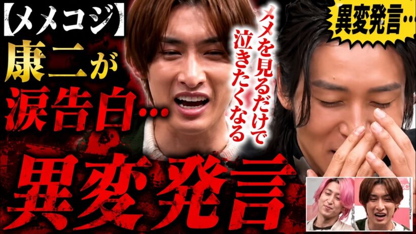 【異常な絆】向井康二が出国前から“メメ不足”で限界状態だった…「彼の声を聞くだけで泣きたくなる」に変わった感情と一時帰国の真相【目黒蓮】