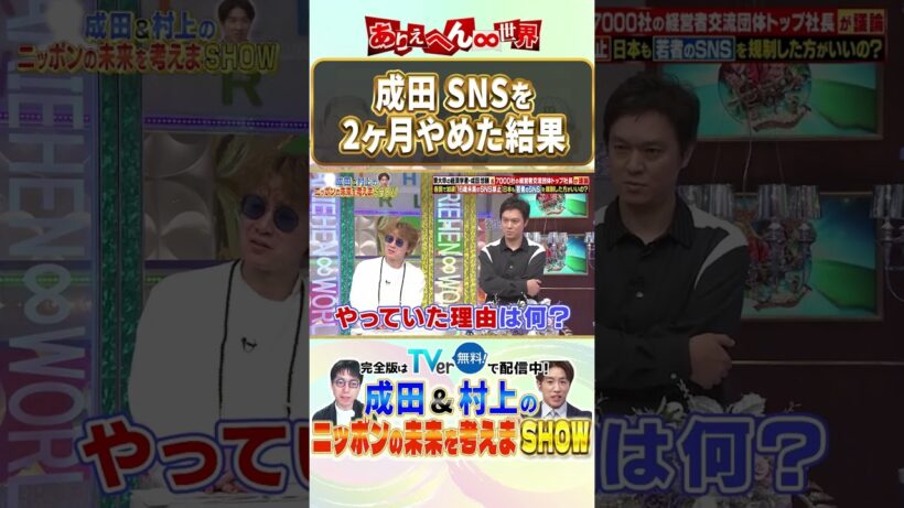 成田悠輔がSNS を辞めた結果…