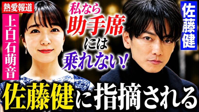 【上白石萌音と熱愛報道】佐藤健に指摘される「私なら助手席には乗れない！」