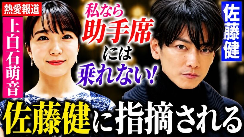 【上白石萌音と熱愛報道】佐藤健に指摘される「私なら助手席には乗れない！」