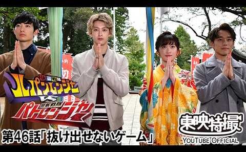 快盗戦隊ルパンレンジャーＶＳ警察戦隊パトレンジャー　第46話[公式]