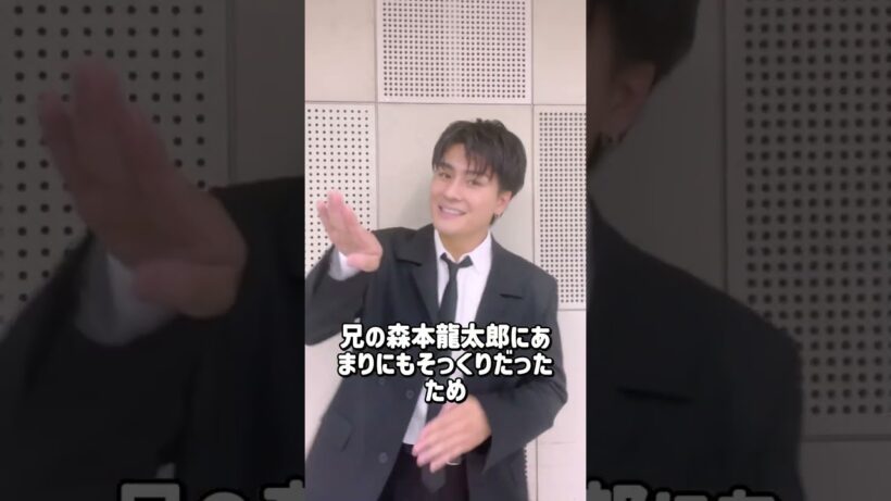 #森本慎太郎 #芸能 #芸能人 #雑学 #恋愛