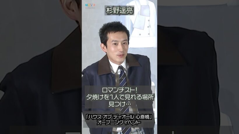 【杉野遥亮】夕焼けを1人で見れる場所見つけ「ヨシっ！」とハニカミ笑顔 #杉野遥亮