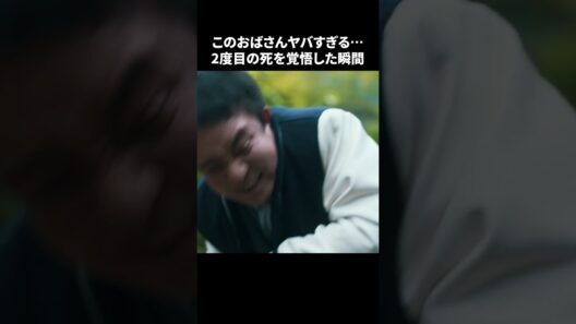 【刑事、ふりだしに戻る】 第6話｜「このおばさんヤバすぎる... 2度目の死を覚悟した瞬間」