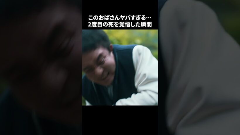 【刑事、ふりだしに戻る】 第6話｜「このおばさんヤバすぎる... 2度目の死を覚悟した瞬間」