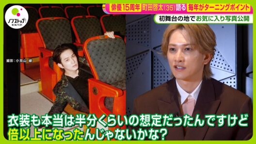 【俳優15周年】町田啓太(35)フォトブック発売 ｢毎年がターニングポイント｣ 10問10答でプライベートに迫る！【ノンストップ！】