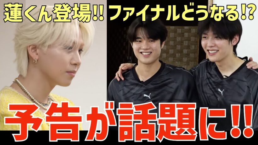 【日プ新世界】JO1川尻蓮くん登場！最後どうなる？ファイナル予告が話題に！