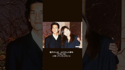 唐沢寿明・山口智子さんご夫妻の馴れ初め