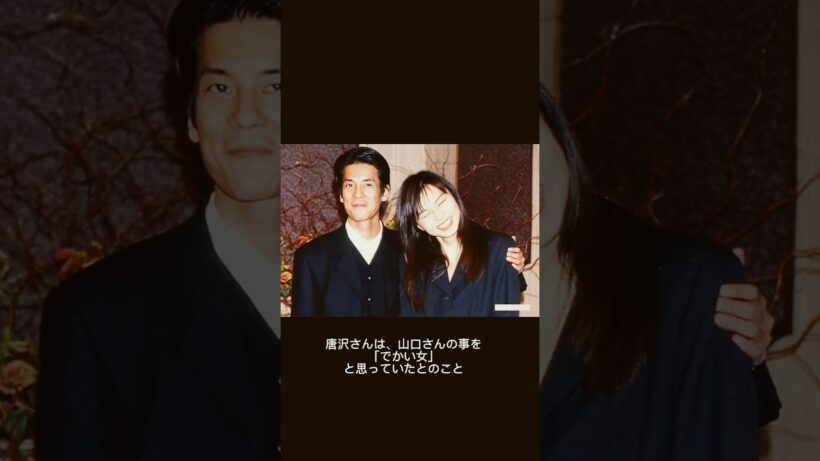 唐沢寿明・山口智子さんご夫妻の馴れ初め