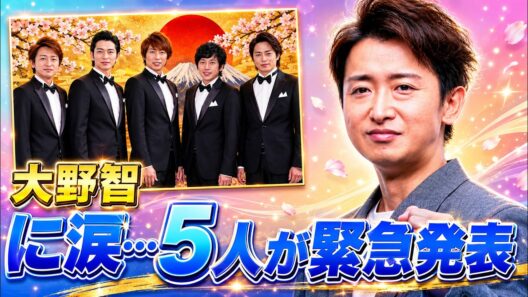 大野智に涙…嵐5人が緊急発表！ラストツアー円盤化に歓喜の声 #嵐 #大野智