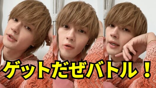 M!LK 佐野勇斗 インスタライブ【2026年5月30日】ゲットだぜバトル！