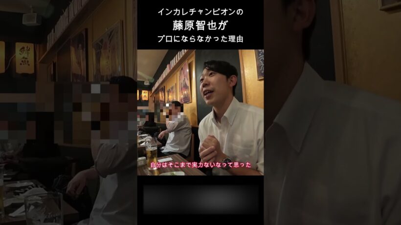 インカレ優勝者の藤原智也（慶大）がプロにならなかった理由 #shorts
