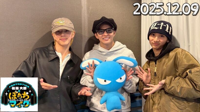 FANTASTICS 佐藤大樹のぼっちマイク 2025.12.09