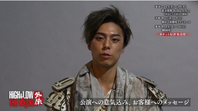 舞台『HiGH&LOW THE 戦国 外伝』小野塚勇人コメント