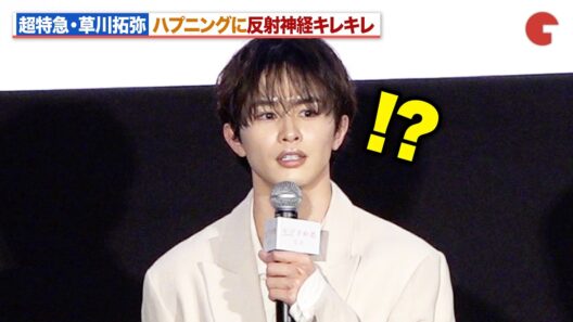 超特急・草川拓弥、ハプニングに反射神経キレキレ