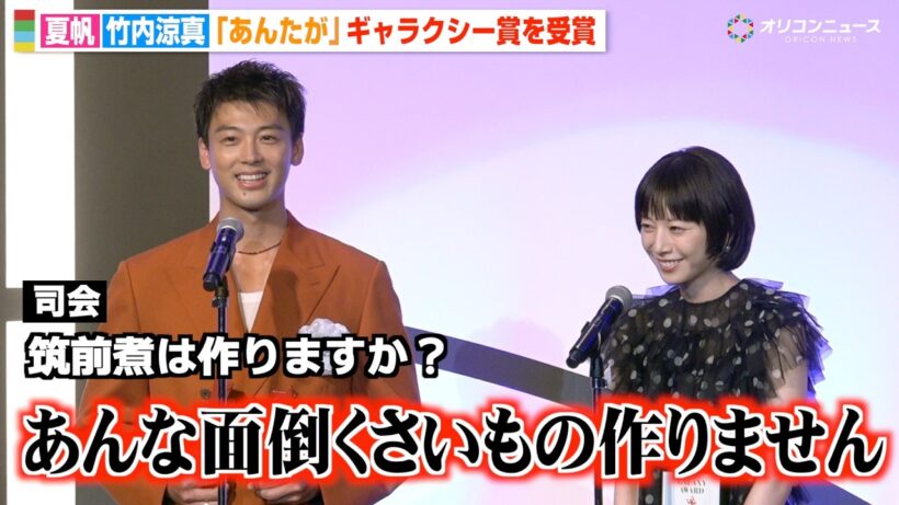 『あんたが』竹内涼真、プライベートで料理する？の質問に夏帆も爆笑「筑前煮は作りません」　『第63回 ギャラクシー賞』贈賞式