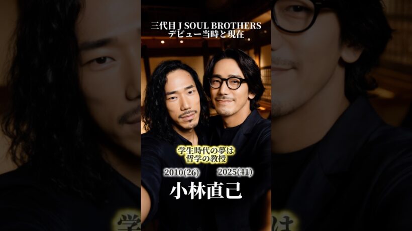 【三代目 J SOUL BROTHERS】デビュー当時と現在