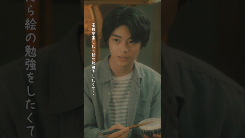 高校生時代のタツキ #タツキ先生は甘すぎる！第8話 #町田啓太 #杉本哲太 #松下由樹 #日テレ #shorts