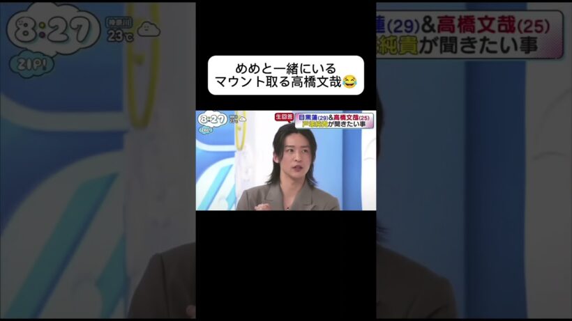めめと一緒にいるマウントを取る高橋文哉 #snowman #目黒蓮 #高橋文哉  #sakamotodays