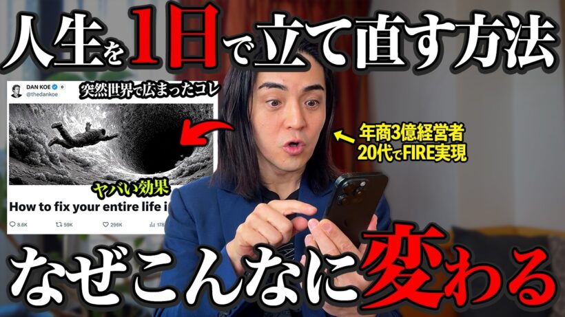 【衝撃の願望実現法】海外で話題「人生を1日で立て直す方法」とは？現実を根こそぎ変える潜在意識の使い方!【引き寄せ・潜在意識】