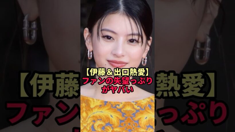 【衝撃】清純派・出口夏希の彼氏が伊藤健太郎…ファン落胆の声が止まらない