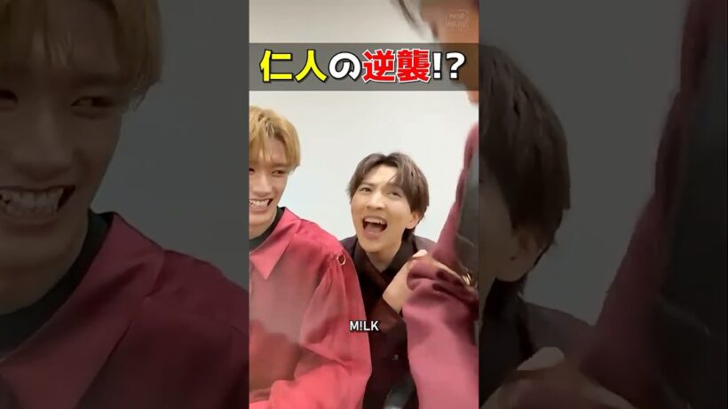 ㊗️10万再生【M!LK】仁人の逆襲⁉️ #milk #吉田仁人 #佐野勇斗 #塩﨑太智 #曽野舜太 #山中柔太朗 #インスタライブ #インライ #ミルク #みるく
