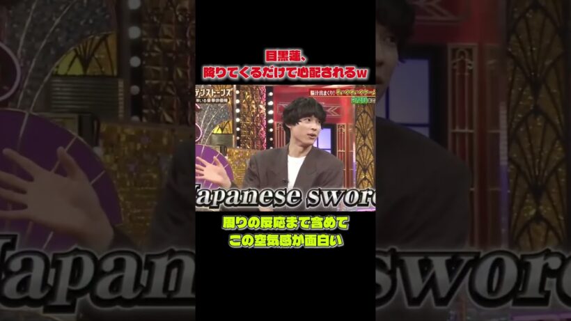 目黒蓮、降りてくるだけで心配されるｗ 豪華俳優陣の空気感が面白い  #snowman