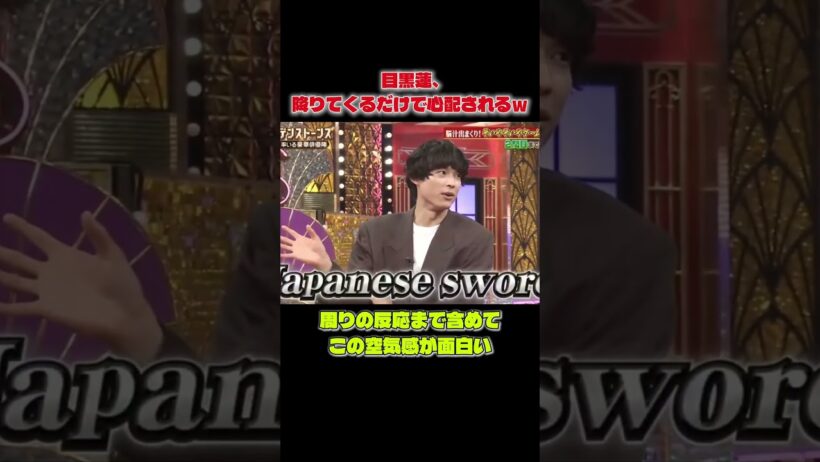目黒蓮、降りてくるだけで心配されるｗ 豪華俳優陣の空気感が面白い  #snowman