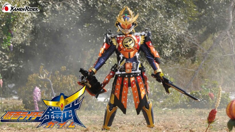 【公式】仮面ライダー鎧武 カチドキアームズ（『仮面ライダー鎧武』ep24より）