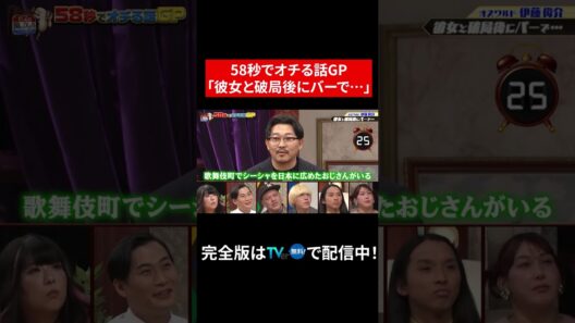 【じっくり聞いタロウ】オズワルド 伊藤 彼女と破局後にバーで…