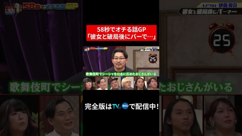 【じっくり聞いタロウ】オズワルド 伊藤 彼女と破局後にバーで…