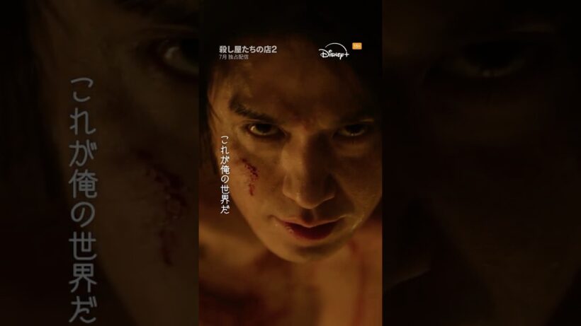 韓国ドラマ『殺し屋たちの店 2』｜ティザー予告編｜あの人気作が帰ってきた！！イ・ドンウク主演。岡田将生が韓国ドラマ初出演！｜Disney+ (ディズニープラス) #Shorts