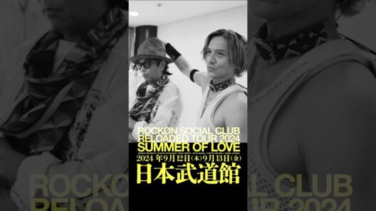#ロックオン武道館  #ロックオンソーシャルクラブ