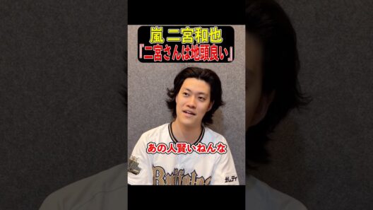 嵐 二宮和也は地頭が良いと話す粗品【粗品切り抜き】#粗品切り抜き #嵐 #二宮和也