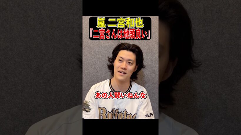 嵐 二宮和也は地頭が良いと話す粗品【粗品切り抜き】#粗品切り抜き #嵐 #二宮和也