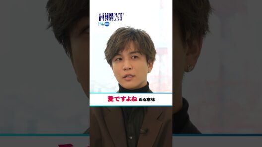 【TVer 独占】毎週日曜22:15〜『#フォレスト』 #岩田剛典 さん インタビュー✨本編は #TVer でチェック！#shorts