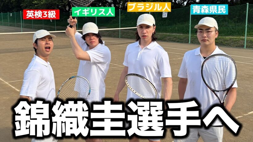 錦織圭選手へ、ニシコリより。
