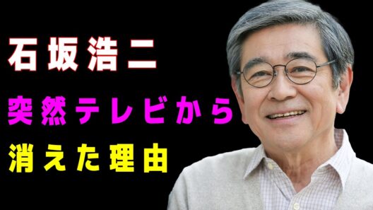 昭和名優 石坂浩二 の知られざる人生｜突然テレビから消えた理由とその後