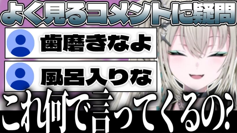 【風呂キャン?】リスナーの『よくあるコメント』が謎で受け入れられないRei7【Rei7/にじさんじ切り抜き/Y4T4】